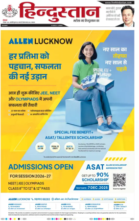 Cover of Hindustan Lucknow ST (Hindi)