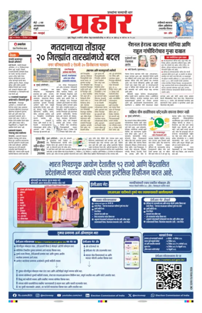 Cover of Prahaar
