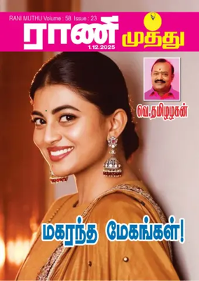 Cover of Rani Muthu
