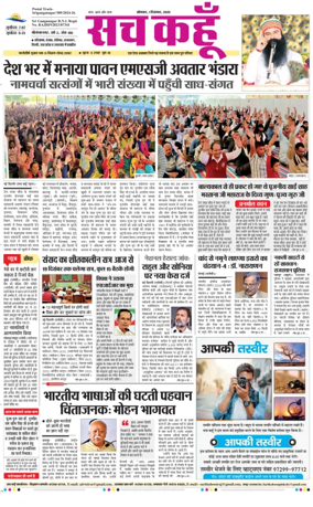 Cover of Sach Kahoon Rajasthan