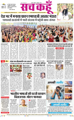 Cover of Sach Kahoon Uttar-Pradesh