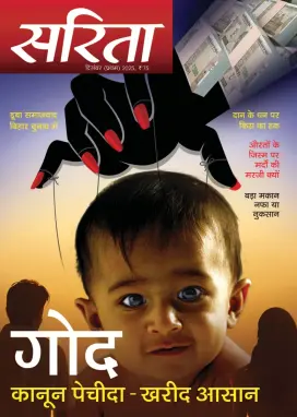 Cover of Sarita