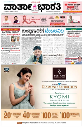 Cover of Vartha Bharathi Kannada Daily