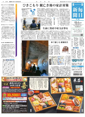 Cover of Mainichi Shimbun Evening Edition