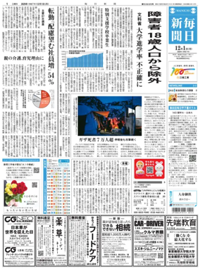 Cover of Mainichi Shimbun