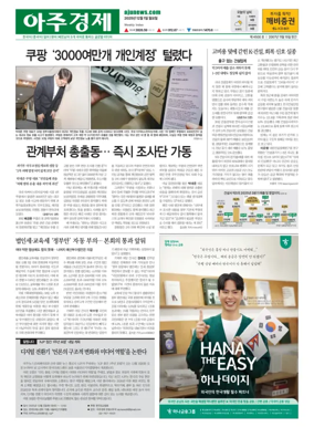 Cover of AJU Business Daily