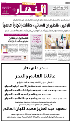 Cover of Annahar Newspaper