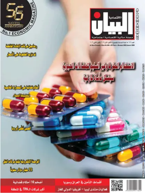 Cover of Al Bayan Magazine