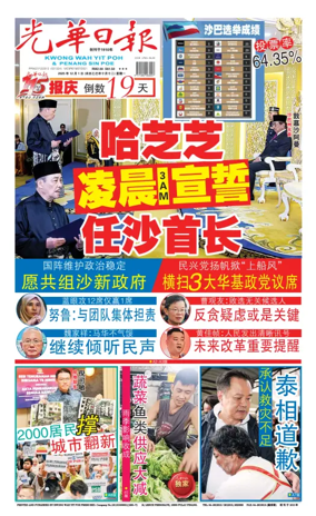 Cover of guang hua ri bao (wan)