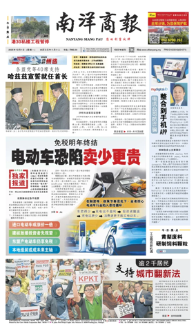 Cover of Nanyang Siang Pau