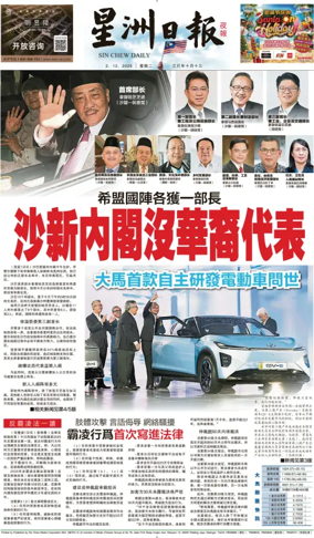 Cover of Sin Chew Daily - Metro Edition (Evening)