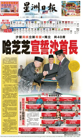 Cover of Sin Chew Daily - Sarawak Edition (Kuching)
