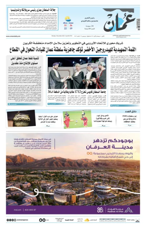 Cover of Oman Daily