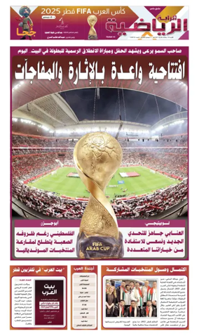 Cover of Al Raya Sport