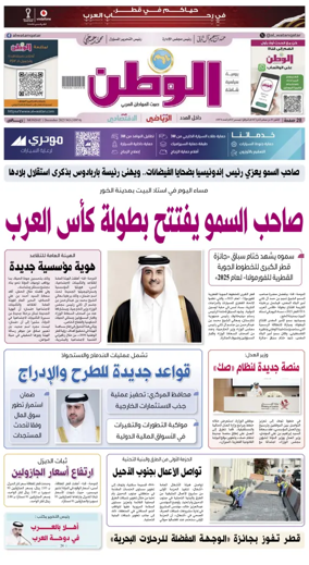 Cover of Al-Watan (Qatar)