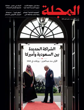 Cover of Al Majalla Magazine
