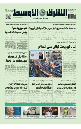 Cover of Asharq Al-Awsat Saudi Edition