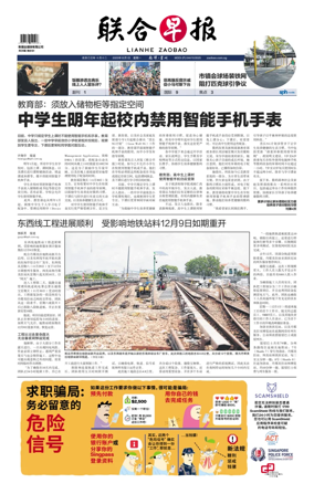 Cover of Lianhe Zaobao
