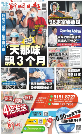Cover of Shin Min Daily News