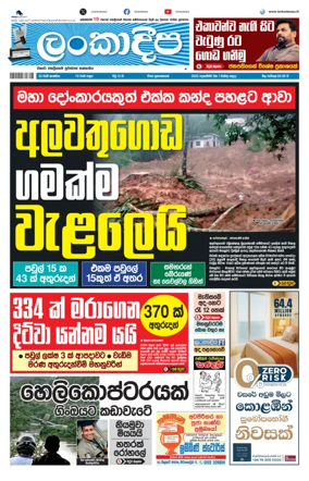 Cover of Daily Lankadeepa