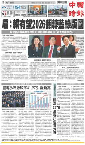 Cover of China Times