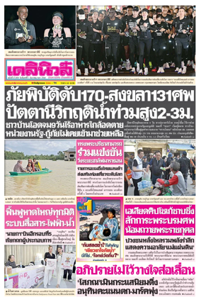 Cover of Daily News Thailand