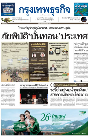 Cover of Krungthep Turakij
