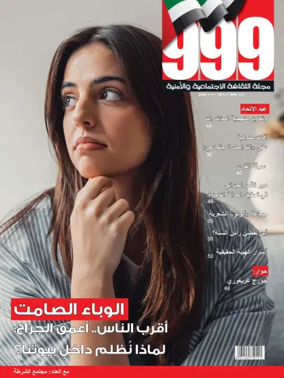 Cover of 999 (Arabic)