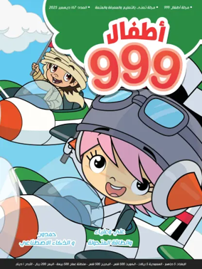 Cover of 999 Kids