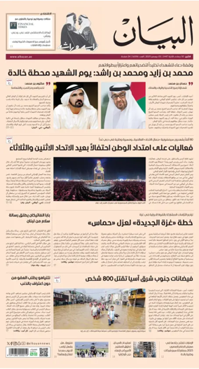Cover of Al Bayan