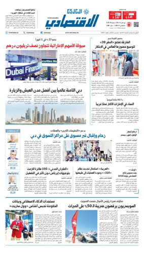 Cover of AlKhaleej - Economy