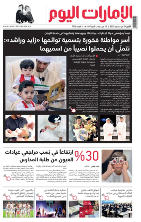 Cover of Emarat Al Youm