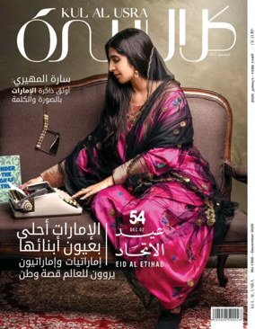 Cover of Kul al Usra