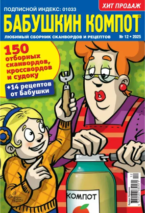 Cover of Grandma's compote RU