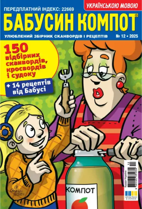 Cover of Grandma's compote UA