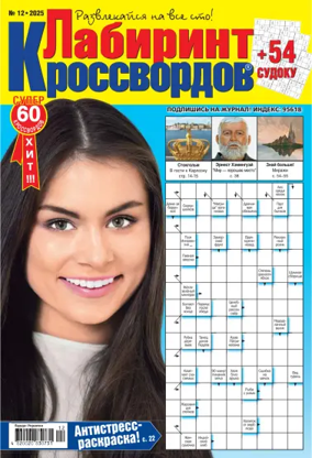 Cover of Maze of crosswords RU