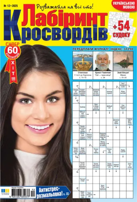 Cover of Maze of crosswords UA