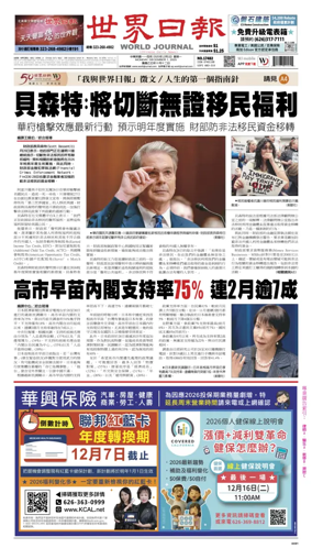 Cover of World Journal (Los Angeles)