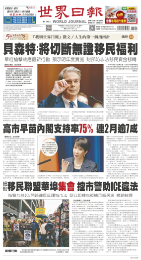 Cover of World Journal (New York)