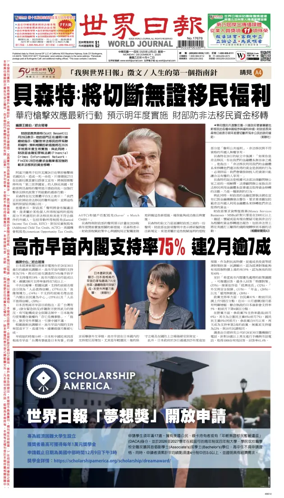 Cover of World Journal (San Francisco)