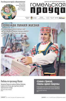 Cover of Gomelskaya Pravda