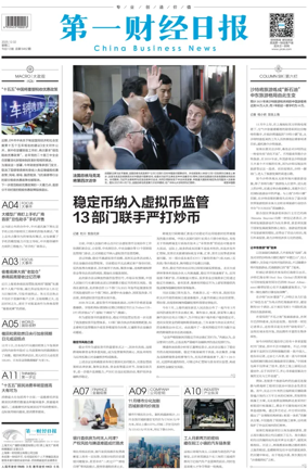 Cover of China Business News