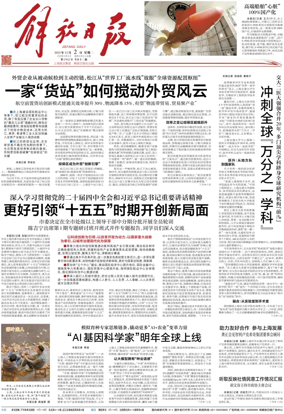 Cover of Jiefang Daily