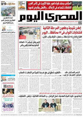 Cover of Al Masry Al Youm
