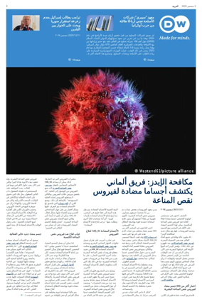 Cover of Deutsche Welle (Arabic Edition)