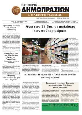 Cover of Efimeris Dimoprasion