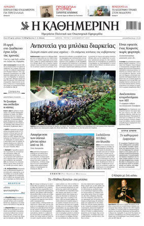 Cover of Kathimerini Greek