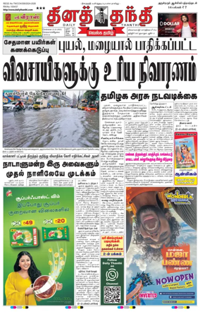 Cover of Daily Thanthi