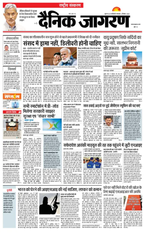 Cover of Dainik Jagran