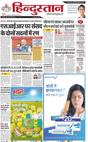 Cover of Hindustan (Bareilly)